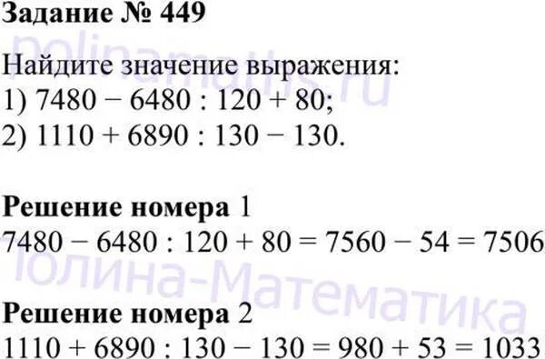 449 Математика 5 класс. Математика 5 класс Виленкин 2 часть 5.449. Математика 5 класс страница 100 номер 449.