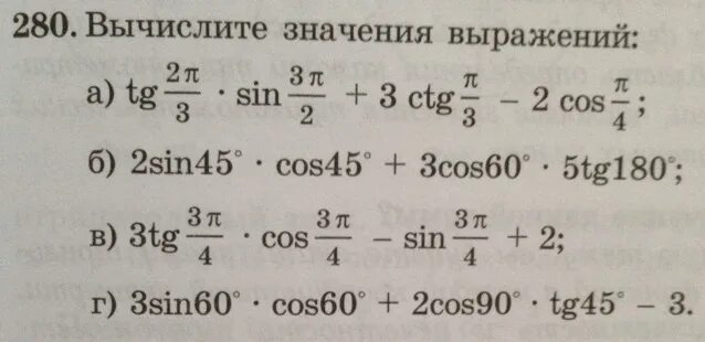 Найти значение выражения sin 45 cos 45. Найти значение выражения sin 45 cos 45