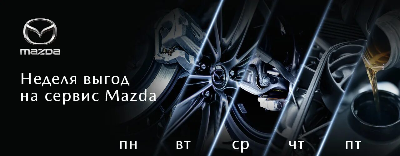 Mazda сервис. Обслуживание Мазда. Сервисные акции Мазда. Oil service Mazda. Mazda обслуживание