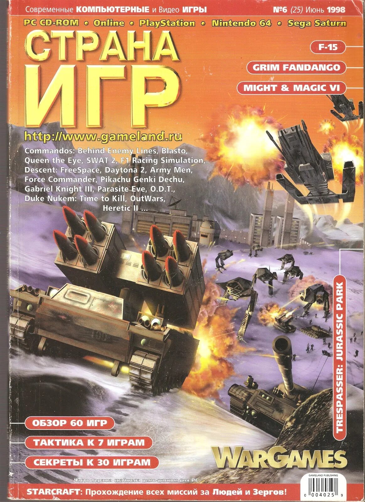 1 июня 1998. Страна игр журнал 1998. Игровые журналы Страна игр. Игры про страны. Обложки журнала Страна игр.