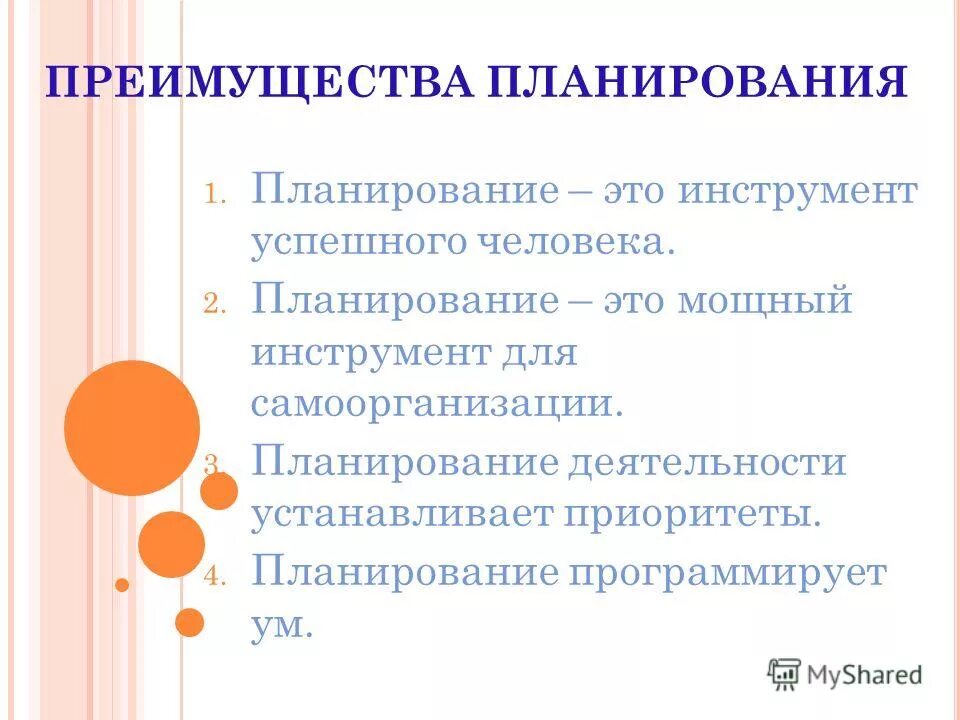 выгоды планирования. сущность и преимущества стратегического планирования. планирование семьи контрацептивы. сущность планирования стратегическое планирование. выгоды планирования.