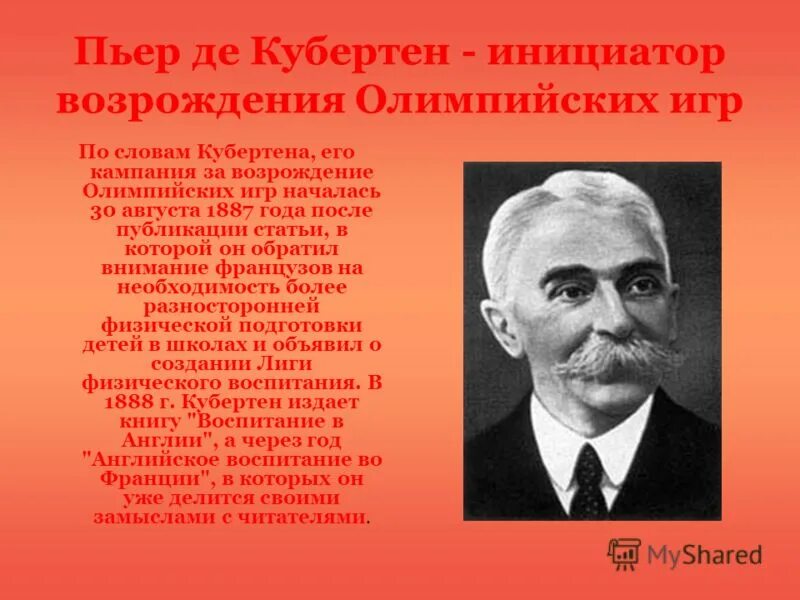 Инициатором возрождения олимпийских игр современности является. Кто является инициатором возрождения современных олимпийских игр. Возрождение современных олимпийских игр. Инициатор возрождения олимпийских игр. Кто является инициатором возрождения олимпийских игр.