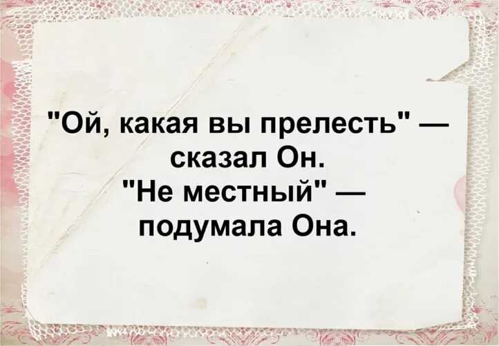Какая прелесть не местный. Ой какая вы прелесть сказал он не местный подумала она. А я не могу я в космосе картинка. Вот еще подумала она. Женат подумала она стихотворение.