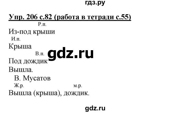 Русский третий класс вторая часть упражнение 117. Гдз упражнение 206. Русский язык третий класс упражнение 206. Русский язык 3 класс 2 часть страница 117 упражнение 206. Упражнение 206 по русскому языку 3 класс 1 часть.