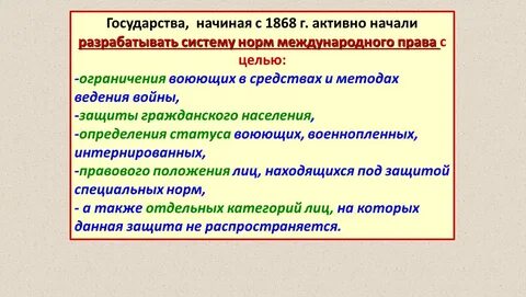 Гуманитарное право цели