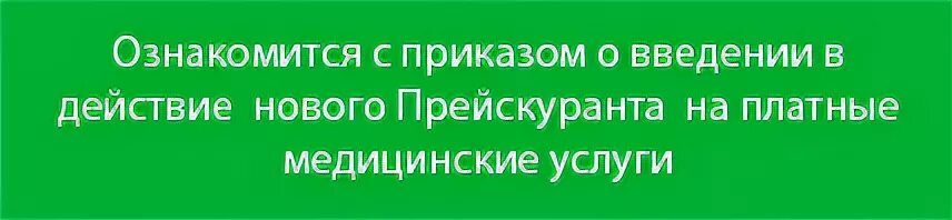 Скал платная регистратура телефон. Госпиталь Вишневского платные услуги телефон. Платные медицинские услуги в России регистратура. Врачи госпиталя Вишневского Красногорск.