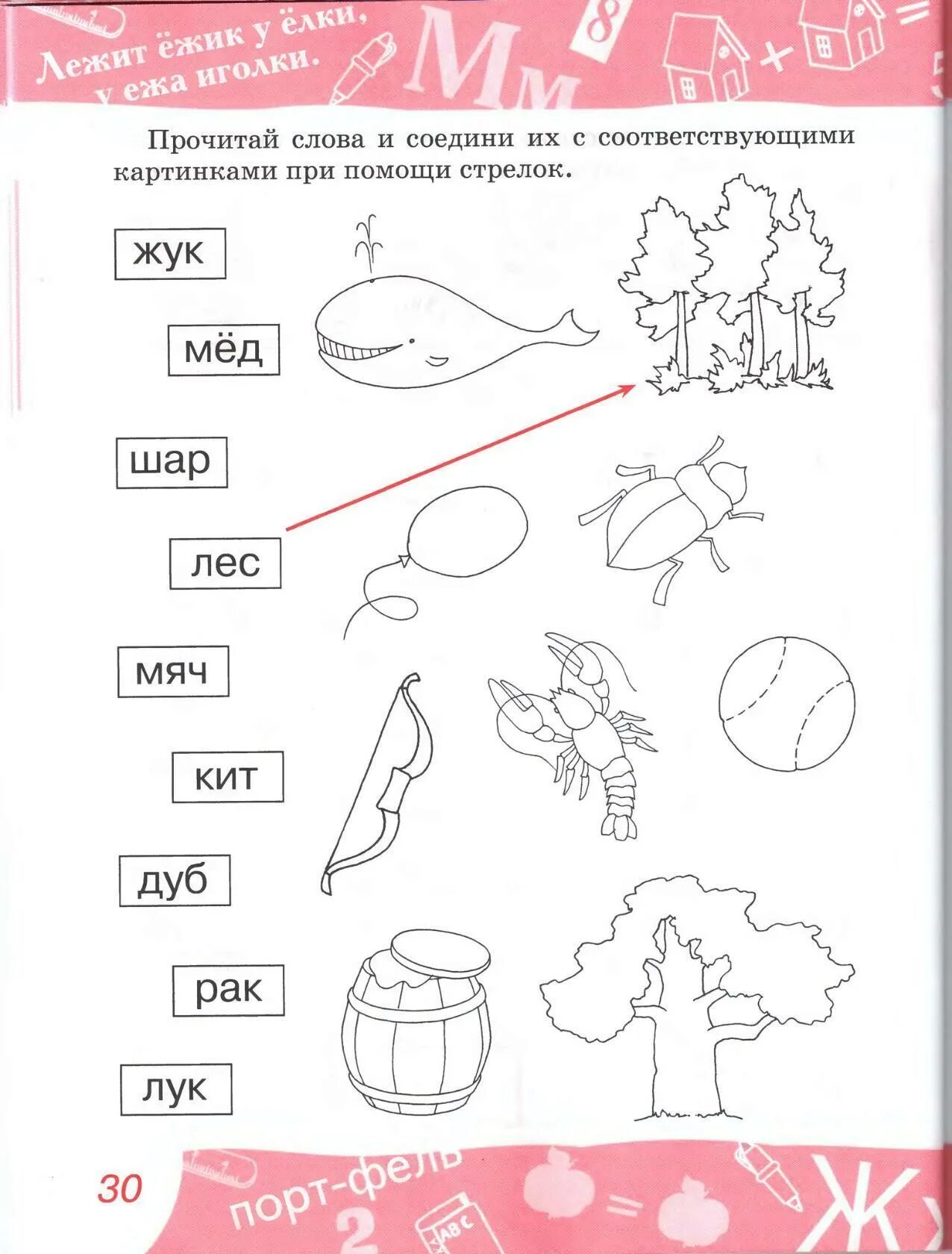 Соедини слова с картинков. Задания на чтение для дошкольников. Соединить слова с картинками. Прочитай задание для дошкольников.