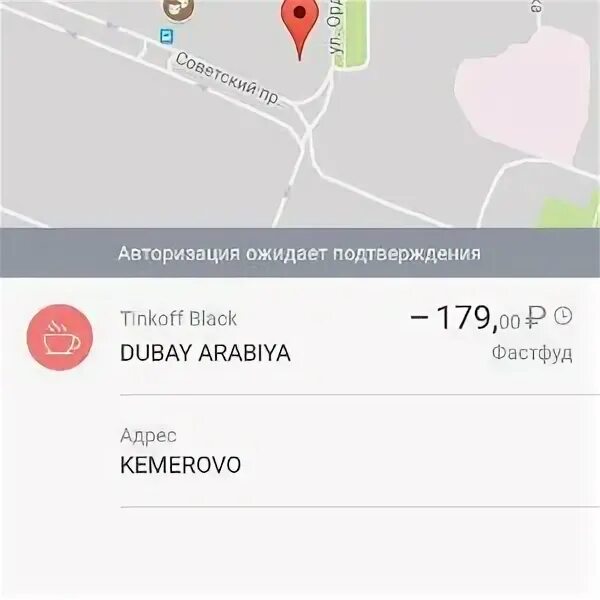 Авторизация ожидает подтверждения