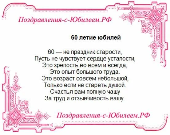 60 Лет сестре поздравления. Поздравление с юбилеем в стихах. Поздравления с юбилеем 60 сестре. Поздравления с днём рождения дочери 40 лет от мамы. Поздравление с днем рождения сестры 40