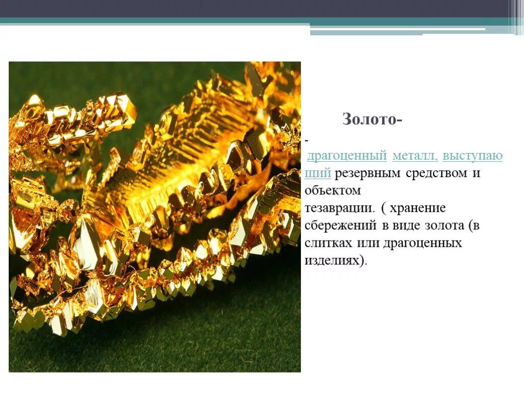 Сообщение о золоте 3 класс. Интересная информация о золоте. Интересно про золото. Золото золото. Интересные факты о золоте.