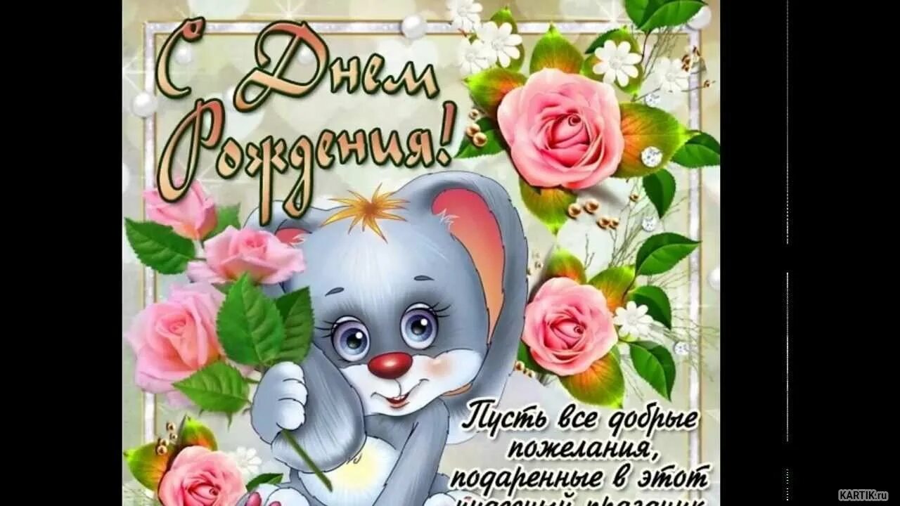 С днем рождения девочке ангелине. Открытки с днём рождения ангелиночка. поздравить ангелину с днем рождения.