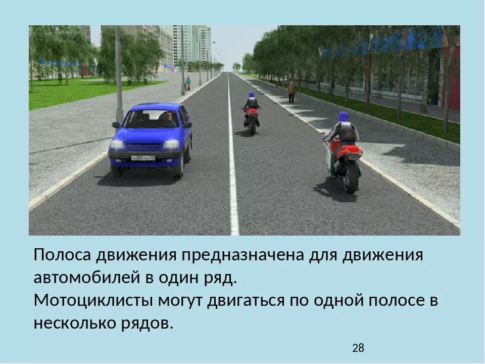 Полоса движения. Одна полоса движения. Полосы движения и проезжая часть. Полосы движения пдд