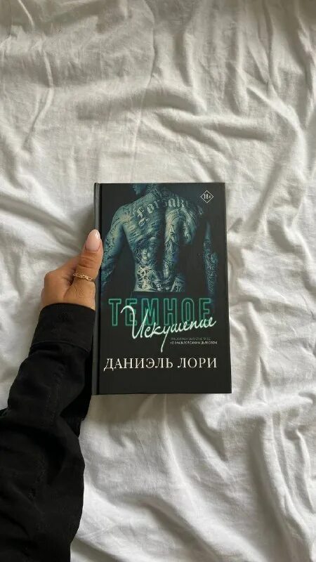 Сумасшедшая одержимость даниэль лори. Сумасшедшая одержимость даниэль лори