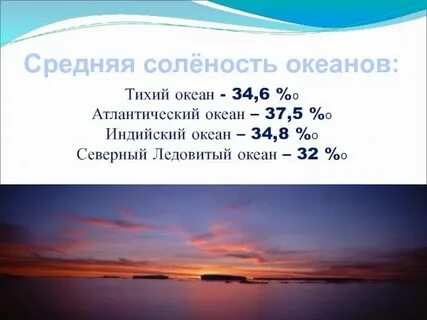 В каком заливе средняя соленость вод выше