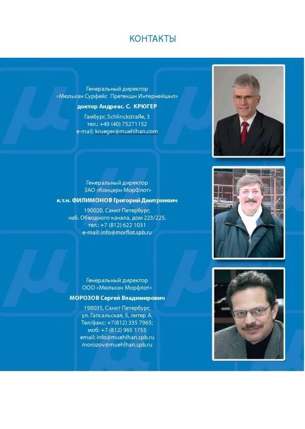 Ооо мюльхан морфлот. Пашинский алексей анатольевич ямал спг. Мюльхан морфлот филимонов. Мюльхан морфлот фото. Мюльхан морфлот.