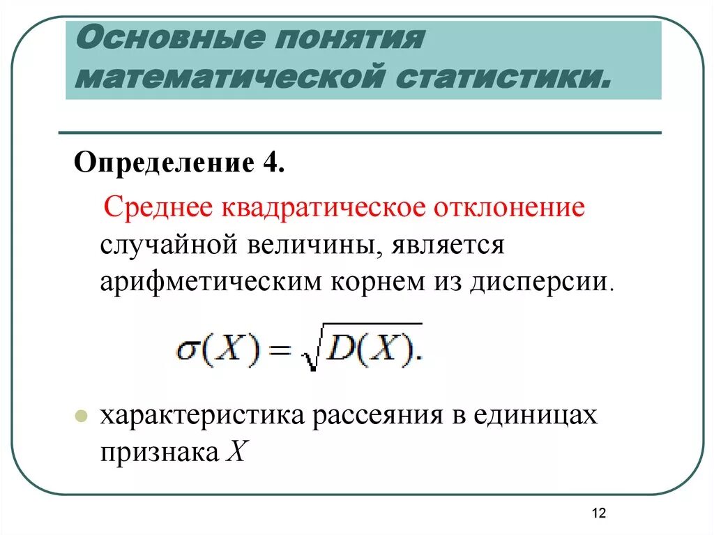 Элементы математической статистики. Основные определения. Основные понятия математической статистики. Основыный понятия математической статистики. Основные определения математической статистики.