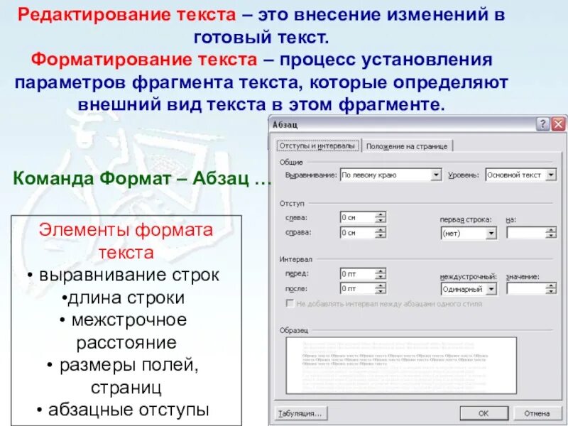 Редактор изменения текста