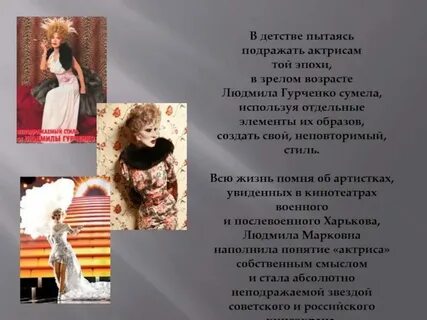 Мама первое слово гурченко