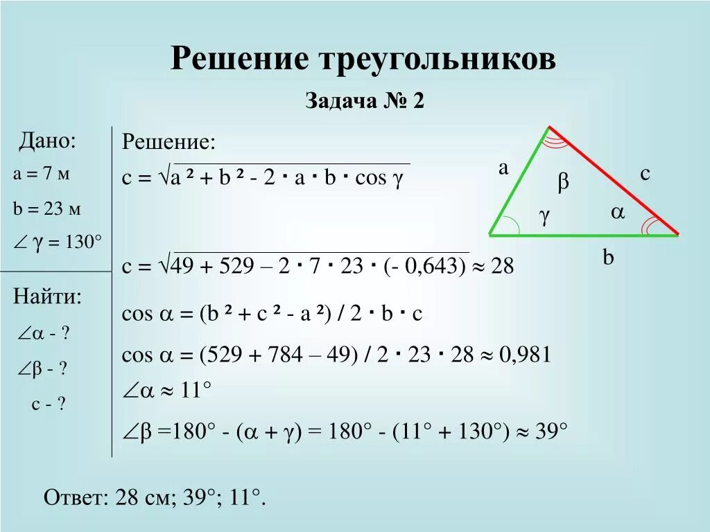 Сторона треугольника 8. Решение треугольников задачи. Задачи с треугольниками. Решить треугольник задачи. Геометрия решение треугольников.