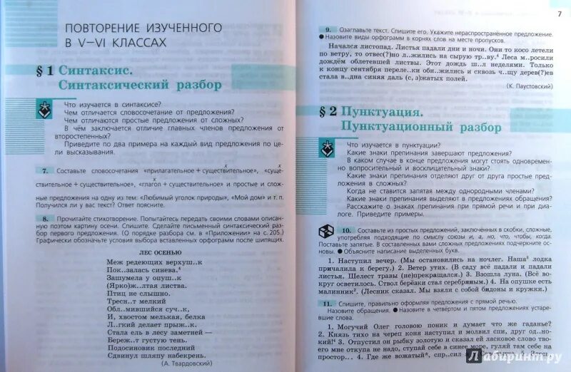 Учебник по русскому языку ладыженская. Учебное пособие по русскому класс 7. Учебник русского языка ладыженская. Русский язык 7 класс учебник.