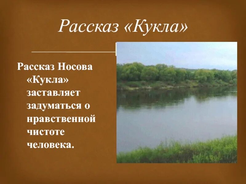 О чем произведение кукла носов. Рассказ кукла. Произведение кукла Носов. Вопросы по рассказу Носова кукла.