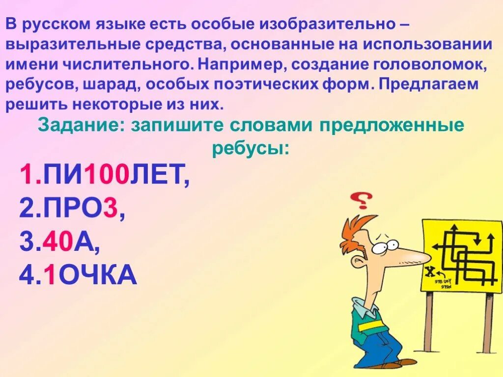 Задание по числительным 10 класс. Задания по теме числительные. задания с числительными. задания с числительными по русскому языку. упражнение на тему числительное.
