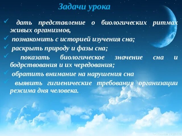 Биологическое значение сна. Сон и его биологическое значение. Биологическое значение сна для человека. Биологическое значение сна кратко. Биологические ритмы и сон