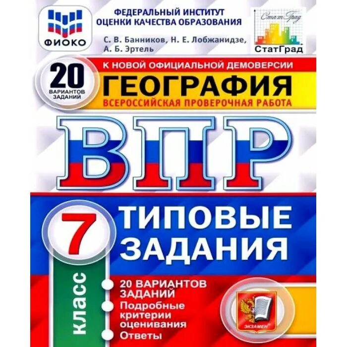 Фиоко впр физика. Типовые задания. ФИОКО. Физика 8 класс типовые задания ВПР. ВПР 7 класс русский язык.