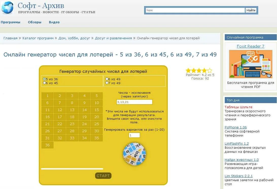Генератор лотереи. Генератор чисел для лотереи. Генератор чисел для розыгрыша. Генератор случайных чисел для лото.