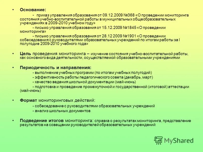 Общеобразовательные программы. Общеобразовательные программы. Образовательная программа. Состояние учебных программ. Статус государственного образования это.