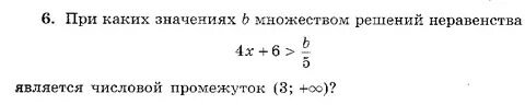Какой промежуток является множеством решений неравенства