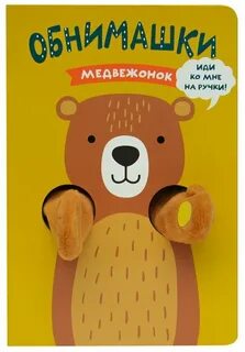 Мишка книжка для детей