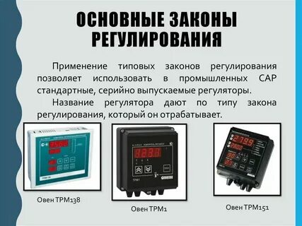 Регулировка автоматических систем