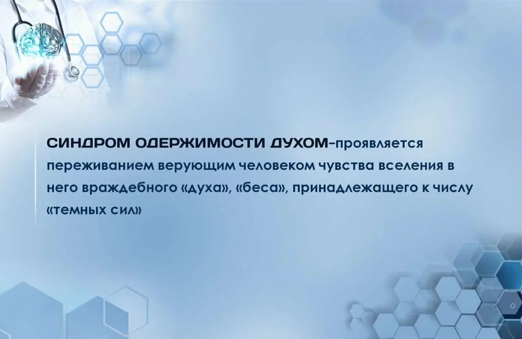 Как убрать одержимость