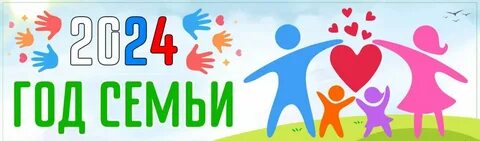 Значок год семьи 2024