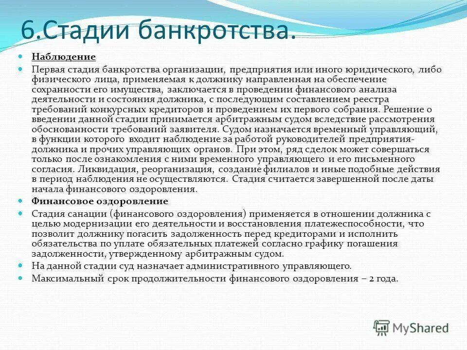 Введение конкурсного производства при банкротстве. Стадии банкротства юридического лица. Этапы процедуры банкротства юр лиц и ИП таблица. Процедура банкротства юридического лица. Стадии несостоятельности банкротства юридического лица.