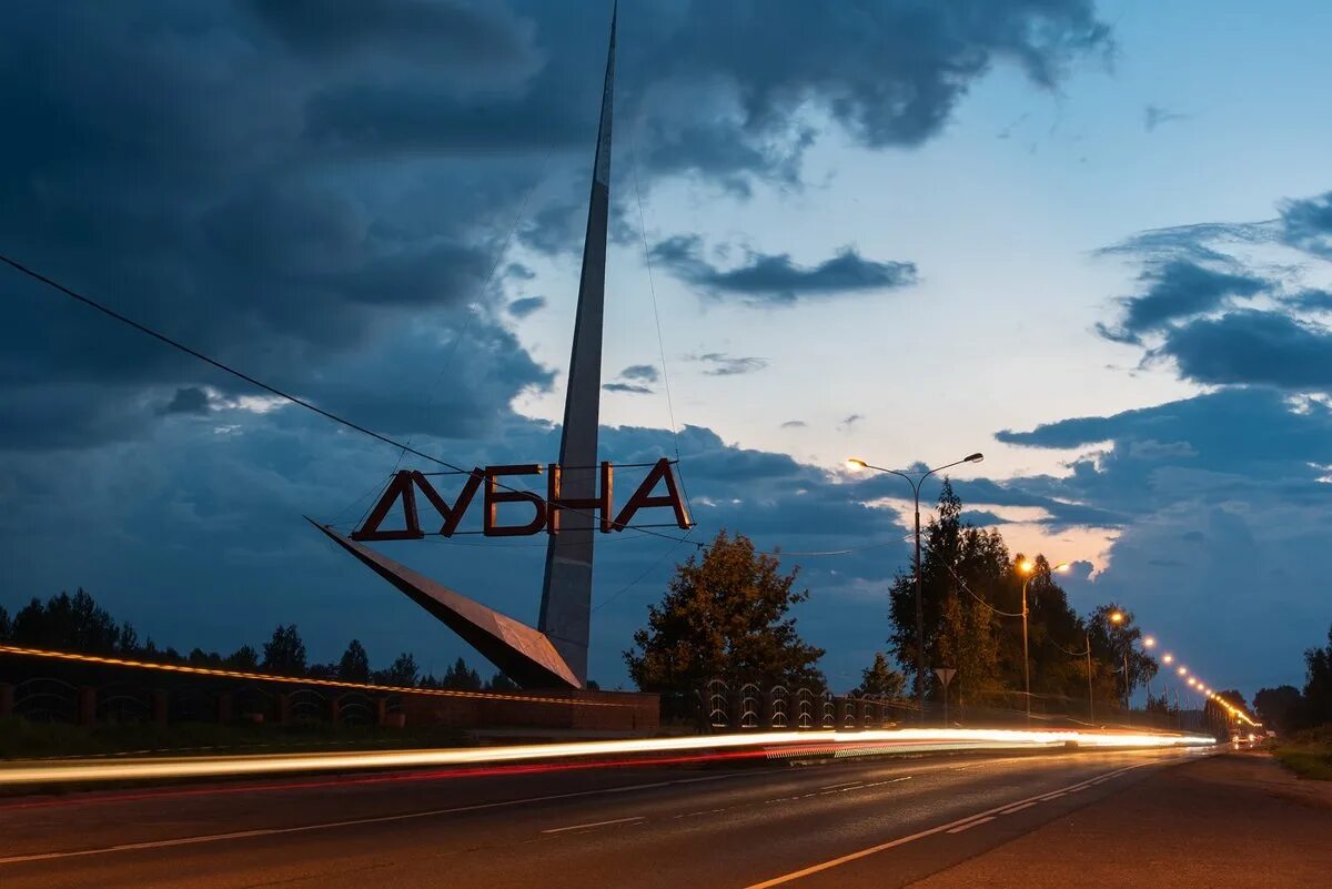 Ао нпк дедал. Наука град дубна. Удочка зимняя team dubna ice vib special 67mh. Дубна центр города. Логотип нпк дедал.