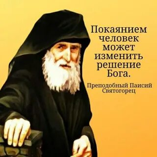 Канон паисию великому читать на русском