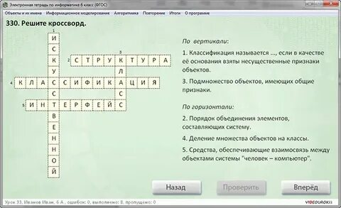 Кроссворд объект