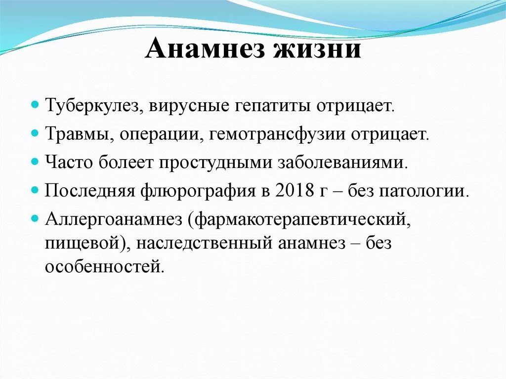 Анамнез жизни без особенностей. Анамнез жизни. Анамнез жизни вопросы. Анамнез без особенностей. Анамнез жизни бланк.