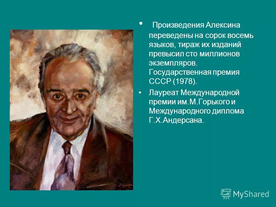 А г алексин произведения на тему детства. Портрет Алексина Анатолия Георгиевича.