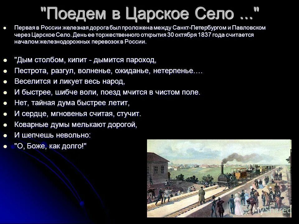 Железная дорога петербург царское село 1837. Первая железная дорога санкт-петербург царское село. Первая железная дорога была проложена. Царскосельская железная дорога 1837. Первая железная дорога была проложена.