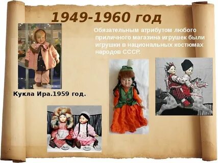 Презентация тема куклы