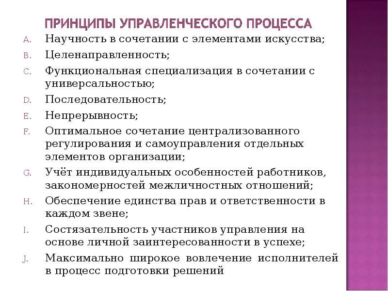 Принципом научности является принцип. Административное право принципы. Принцип научности в административном праве.