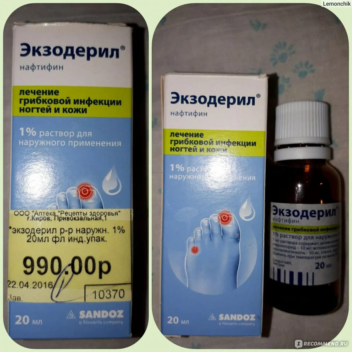 Экзодерил лак. Экзодерил 30мл раствор 30. Экзодерил нафтифин. Мазь от грибка на ногах экзодерил. Грибок ногтей капли экзодерил.