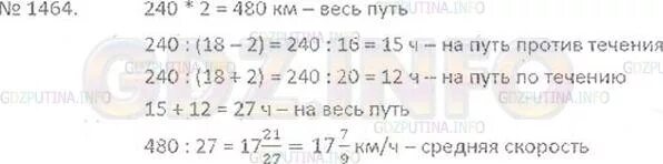 Математика 6 класс 1464. Номер 1464 матем 6. Математика 5 класс номер 1464. Математика 5 класс виленкин номер 1464