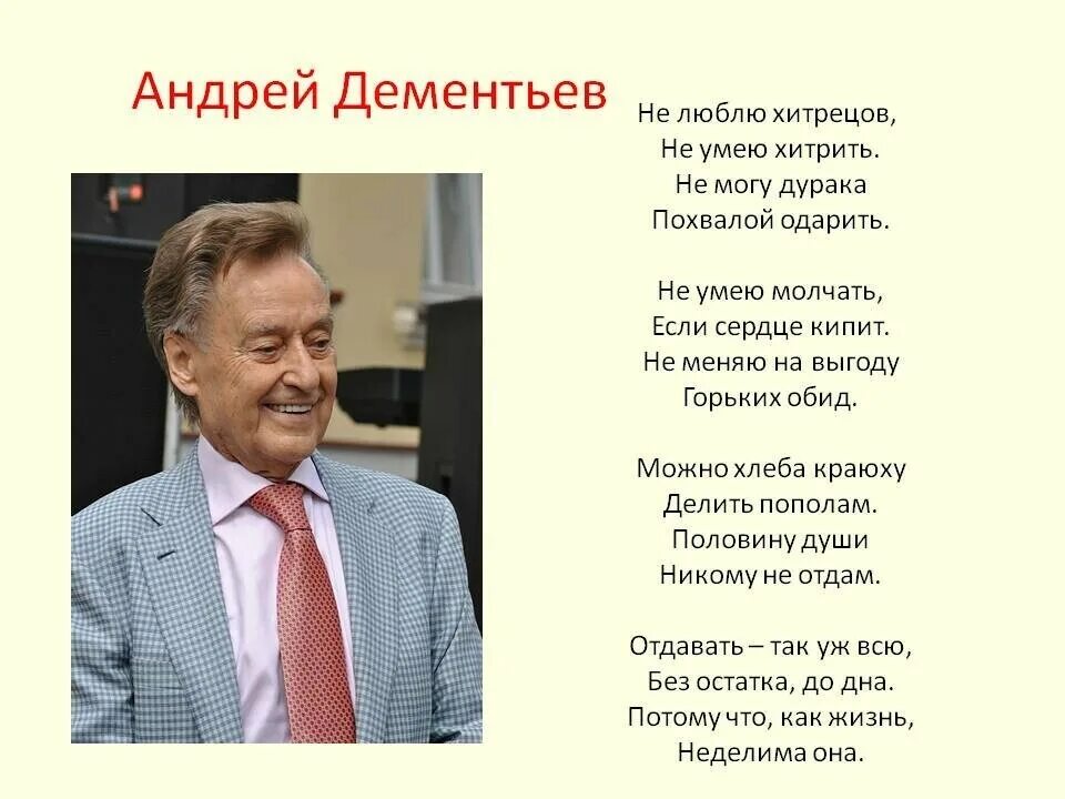 Поэт дементьев а д родился в многодетной. Стихотворение Андрея Дементьева.