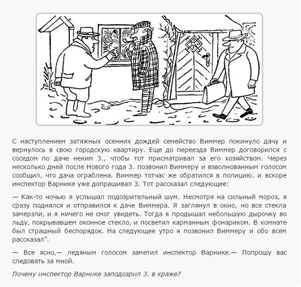 Однажды вечером задания. Задачи на логику инспектор Варнике. Детективные загадки с инспектором Варнике. Наука и жизнь инспектор Варнике. Логические задачи с инспектором Варнике.