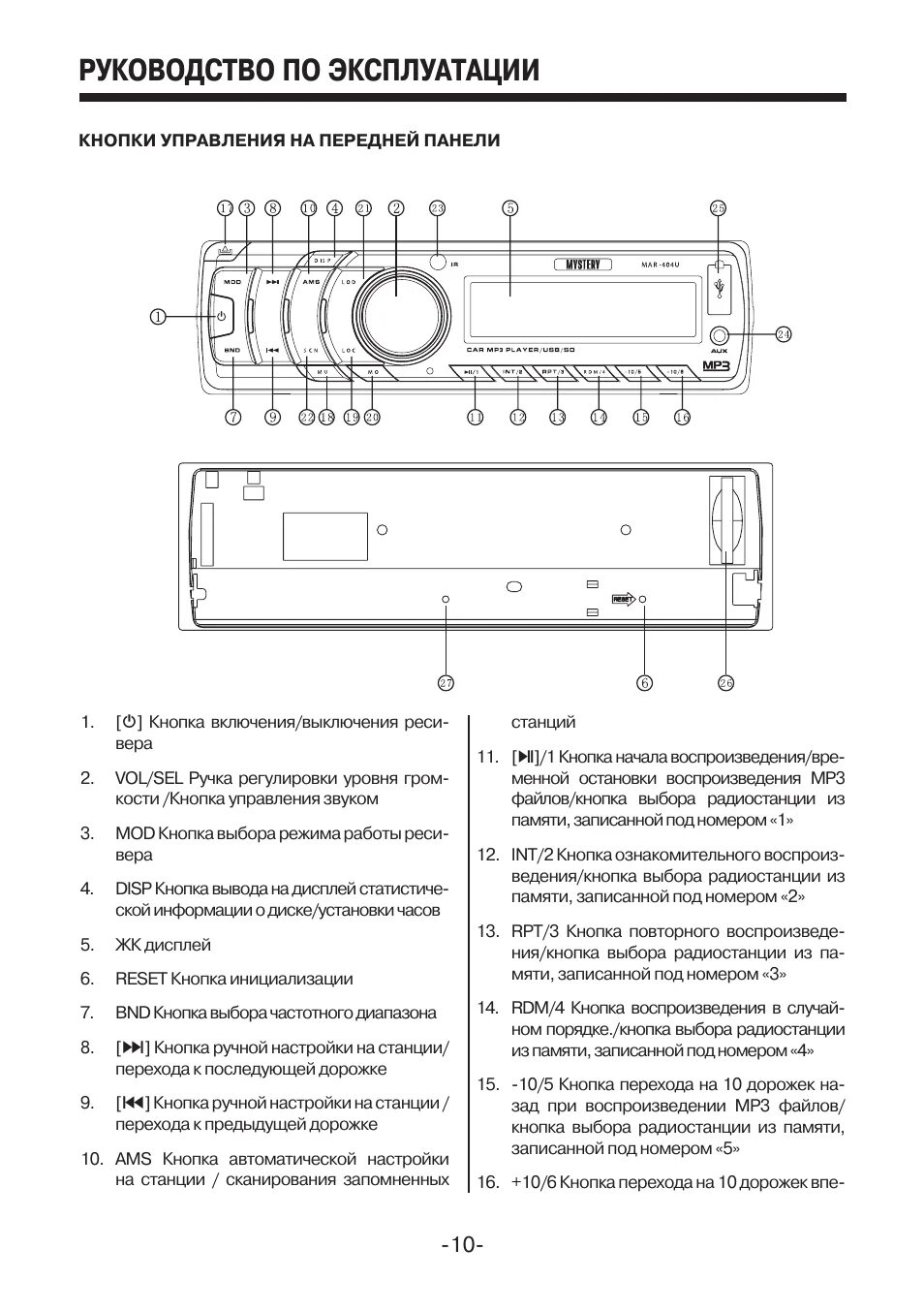 Автомагнитола Varta v-cd510. Схема подключения магнитолы Мистери Mar 404u. Mystery Mar-404u схема. Автомагнитола Мистери Mar-404 u распиновка. Автомагнитола руководство