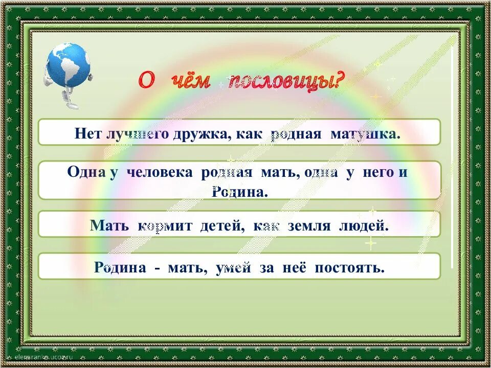 Презентация Васильев белая береза. Пословица нет лучше дружка. Белая берёза Васильев 2 класс.